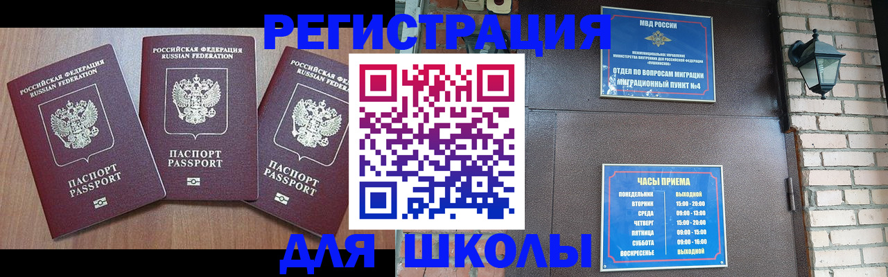 временная прописка в Меленках