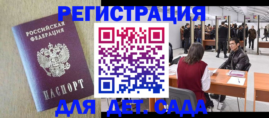 временная регистрация недорого в Меленках