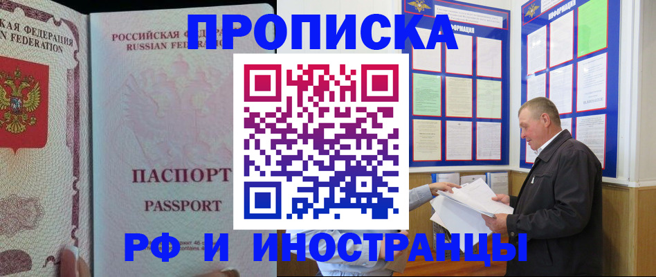 временная регистрация для школы в Меленках