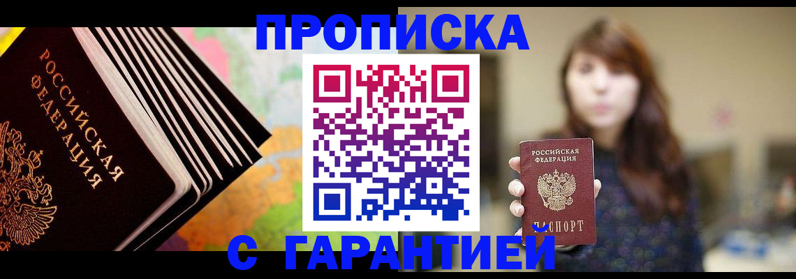 временная регистрация гарантия в Меленках