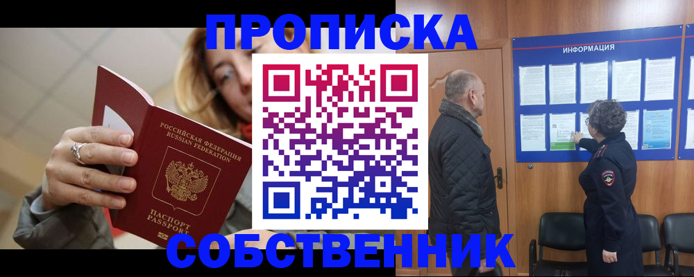 прописка для школы в Меленках
